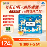 天天清养护爱肝茶保护肝损伤润肠通便上火喝酒口腔异味养生茶大茶60袋