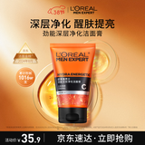 欧莱雅男士专用劲能洁面膏100ml洗面奶保湿去角质护肤品新年礼物