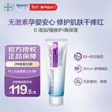 Bepanthen贝乐欣特护霜 B5仿生胎脂拜耳面霜 舒敏保湿特护膏50g/支