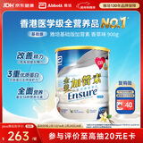 雅培Ensure金装加营素成人中老年全营养配方蛋白粉均衡营养香草味900g