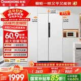 长虹CHiQ系列国家补贴512升双对开门冰箱一级节能风冷净味抗菌WIFI底部散热超薄零嵌BCD-512WKPUCZH白