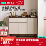 林氏家居餐边柜靠墙一体储物柜茶水柜子简约现代客厅置物柜橱柜TR1T