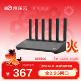 京东云无线宝BE6500 高通4核WiFi7 千兆无线路由器 4个2.5G网口 两频三频自由切换 Mesh组网 家用路由器