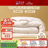 富安娜100%新疆棉花被子 纯棉面料四季棉被 双人被芯 5.4斤203*229cm
