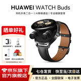 华为（HUAWEI）手表WATCH Buds蓝牙耳机二合一AI降噪通话运动智能血氧心率监测男女士朋友礼物 黑色真皮表带【晒单8选1】 【京东官方旗舰店】