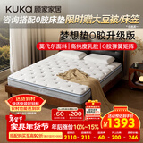 顾家家居全垫0胶水弹簧亲肤抑菌防螨床垫母婴双人垫梦想垫0胶版1.8*2.0