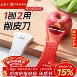 王麻子削皮刀 瓜果刨皮刀削土豆水果多功能不锈钢厨房专用刮皮刀神器