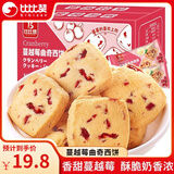 比比赞（BIBIZAN）蔓越莓曲奇饼干网红零食小吃休闲食品散装多口味独立小包装 蔓越莓曲奇800g