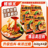 螺蛳王柳州螺蛳粉加辣加臭368g*4袋 大片腐竹 地理标志品牌酸辣粉米粉线