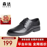 森达父亲礼物皮鞋男自营真皮牛皮上班商务正装男结婚鞋 布洛克黑 42
