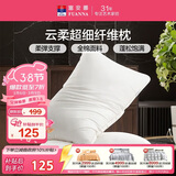富安娜枕芯酒店枕头纤维软枕 云柔超细纤维枕芯 70*45cm 一对装