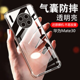 AOYAMIC 适用华为mate30手机壳4g/5g保护套镜头全包防摔硅胶软壳简约透明超薄男女款防滑散热 直屏华为Mate30【透明白】 新升级全包镜头保护简约透明气囊防摔软壳