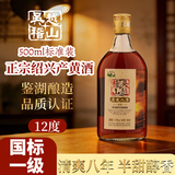 吴越稽山八年陈清爽黄酒500ml 1瓶单瓶装 12度半甜型 鉴湖水酿造一级 顺滑