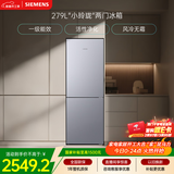 西门子（SIEMENS）279L两门小冰箱 风冷无霜 铂金活性净化 一级能效 银 BCD-279W(KG33NV141C)国家补贴