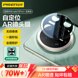 品胜适用华为mate70pro镜头膜mate70pro+/优享版手机镜头膜后置摄像头钢化膜AR增透自动定位防刮保护膜