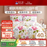 富安娜家纺床上四件套纯棉 100%全棉床品套件 单双人床单被套1米5床家居馆