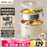 小熊（Bear）不锈钢电煮锅 宿舍小电锅 电蒸锅 学生泡面家用电热锅 蒸煮一体多功能锅0涂层2-3人用 E25P6配蒸笼