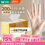 双枪一次性手套TPE食品接触级加厚厨房烘焙【L-200只】