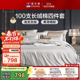 富安娜床上四件套 100S长绒棉贡缎套件 双人纯棉床单被套 230*229cm格调