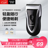 松下（Panasonic）电动剃须刀往复式男士电动刮胡刀进口精钢单刀头全身可水洗长续航送男友男士生日礼物B383干湿双剃