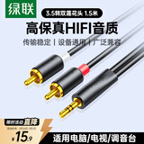 绿联3.5mm转双莲花头音频线一分二 红白2RCA公对公一拖二连接线 手机电脑电视转接音响功放1.5米90246