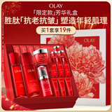 玉兰油（OLAY）大红瓶水乳液面霜眼霜礼盒抗皱紧致护肤品套装生日情人节礼物女友