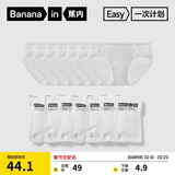 蕉内365S男士一次性内裤EO灭菌100%纯棉7A抗菌出差旅行日抛三角裤7条