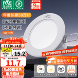 雷士（NVC）LED筒灯开孔75mm嵌入式筒射灯客厅天花灯走廊过道灯背景牛眼灯 【行业TOP】铝材Ra90-漆白6瓦三色-孔75-85mm