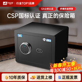 虎牌保险柜家用小型3C全钢保险箱指纹密码WiFi智控迷你防火防盗csp认证保险柜家用衣柜内置 【新国标认证】PRO30 睿智黑【新款特惠】 密码