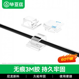 毕亚兹 线卡理线器 自粘电线固定器走线神器理线固定电线卡扣 桌面线扣线卡子固线夹贴 收纳固定扣60个黑