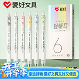 爱好（AIHAO）彩韵按动中性笔0.5速干水性笔高颜值学生考试刷题笔ST尖商务办公黑色签字笔6支 D4898