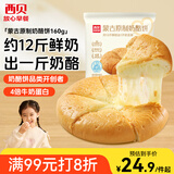 西贝莜面村蒙古原制奶酪饼160g 1个装 爆浆拉丝芝士 儿童面点开学早餐