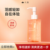 凡茜（fanxi）白茶轻羽卸妆油150ml卸妆液乳温和清洁润养敏感肌适用