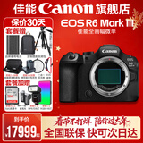 佳能r63\三代 Mark III 全画幅微单相机 vlog摄影器材 4K高清拍摄套机相机 【新品现货发售】R6三代单包机身 【新品预售】官方标配【不含内存卡/相机包/等】