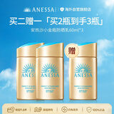安热沙（Anessa）王嘉尔同款资生堂小金瓶60ml安耐晒防晒霜三支装