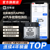 万车宝AIPro汽车全车智能检测仪OBD全车故障诊断蓝牙手机版AI修理设备