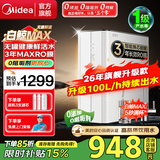 美的（Midea）净水器机家用直饮无罐厨下自来水反渗透纯水净饮机3年长效R0膜 升级Max RO膜/100L/h可持续出水