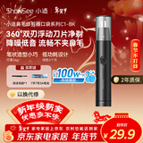 小适（showsee）【热销100W+】家用电动迷你男士鼻毛修剪理发器静音低噪便携鼻毛机不夹毛送父亲送男友小礼物C1-BK