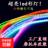 踏板摩托车彩灯鬼火改装配件led装饰灯流水爆闪跑马灯带软灯条12V 彩色光 长度45CM流水爆闪