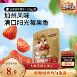 三只松鼠草莓干106g/袋 蜜饯果干果脯办公室休闲零食水果干