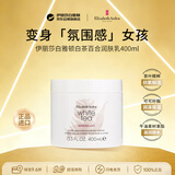 伊丽莎白雅顿白茶百合润肤乳400ml保湿香体身体乳送女朋友生日礼物