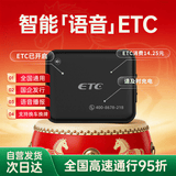 埃特斯【AI语音播报】新款智能无卡ETC-微信扣费全国高速95折 无服务费