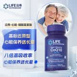 Life Extension沿寿还原型辅酶coQ10备孕辅酶素q10辅酶泛醇胶囊心脏养护美国进口