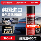 汉高（Henkel）汽车铝喷剂自喷漆排气管耐门窗金属摩托车底盘装甲防锈防腐