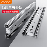 卡贝抽屉滑轨滑道轨道三节轨道抽屉拉轨导轨衣橱柜五金配件18寸一副装