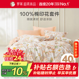 罗莱家纺 纯棉床上四件套床笠款 全棉被套被罩 橘200*230