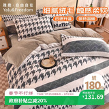 雅鹿·自由自在牛奶绒四件套床上加厚冬季床单被套200x230cm被罩枕套用品 千鸟格
