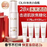玉兰油（OLAY）全新水光小白瓶75ml美白精华液抗糖提亮护肤品新年情人节礼物女