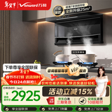 万和油烟机【WL856·超薄小户型】顶侧双吸抽排25风量灶具消毒柜烟灶消WL856+C5L90S+D8【套装商品】