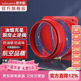 潜水艇（Submarine）油烟机止逆阀烟道阀厨房止回阀止烟阀逆止阀卫生间单向阀防倒灌 新升级视窗厨房止逆阀（单只）